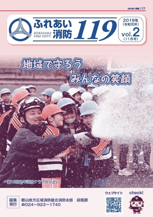 ふれあい消防119（11月号）.jpg