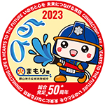 50周年記念ロゴ　赤色
