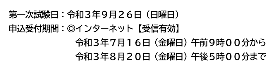 郡山地方広域消防組合職員 令和４年４月１日採用予定 採用候補者試験 郡山地方広域消防組合