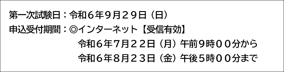 試験日時