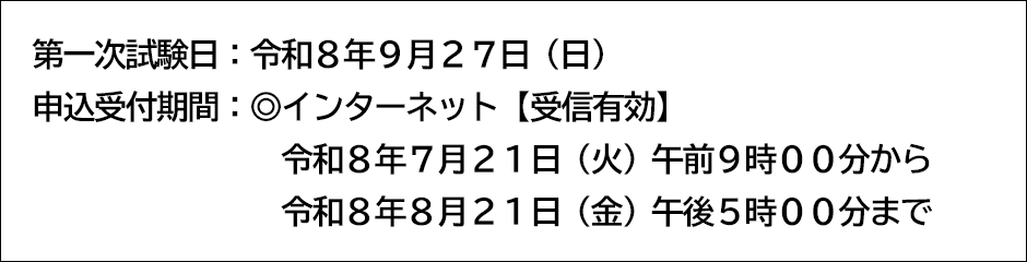試験日時