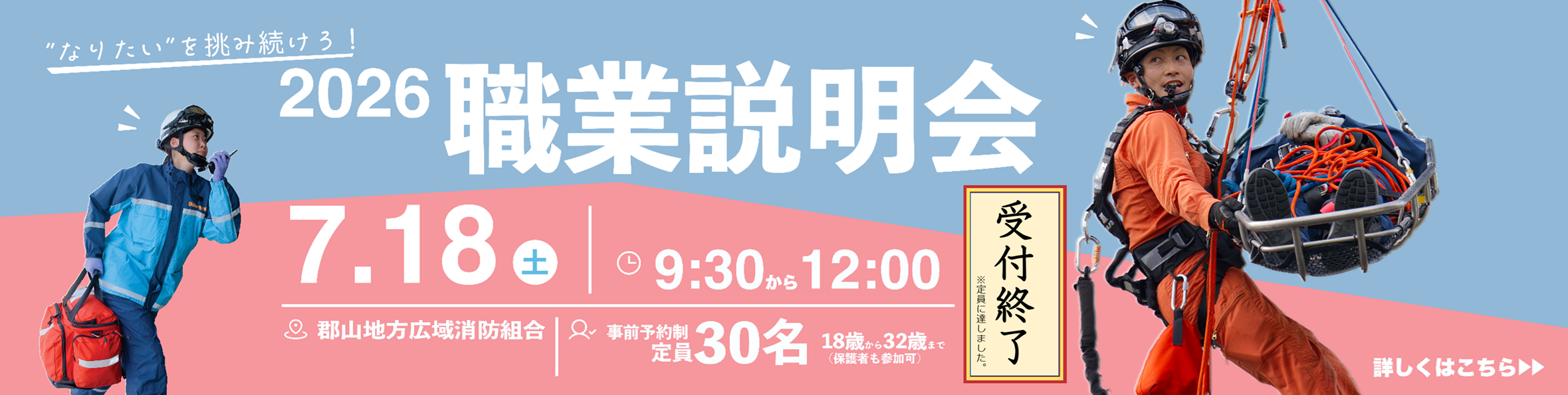 職業説明会案内（受付終了）