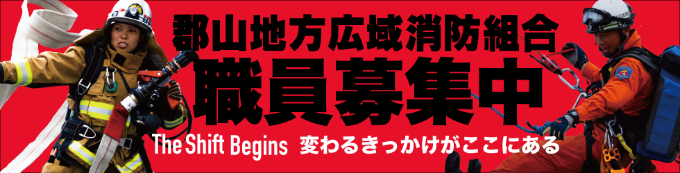 職員採用試験案内