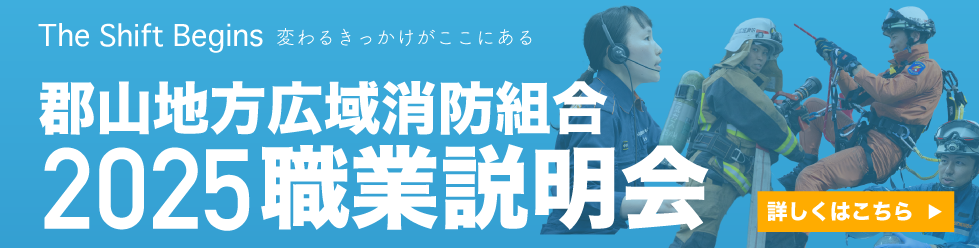 職業説明会案内