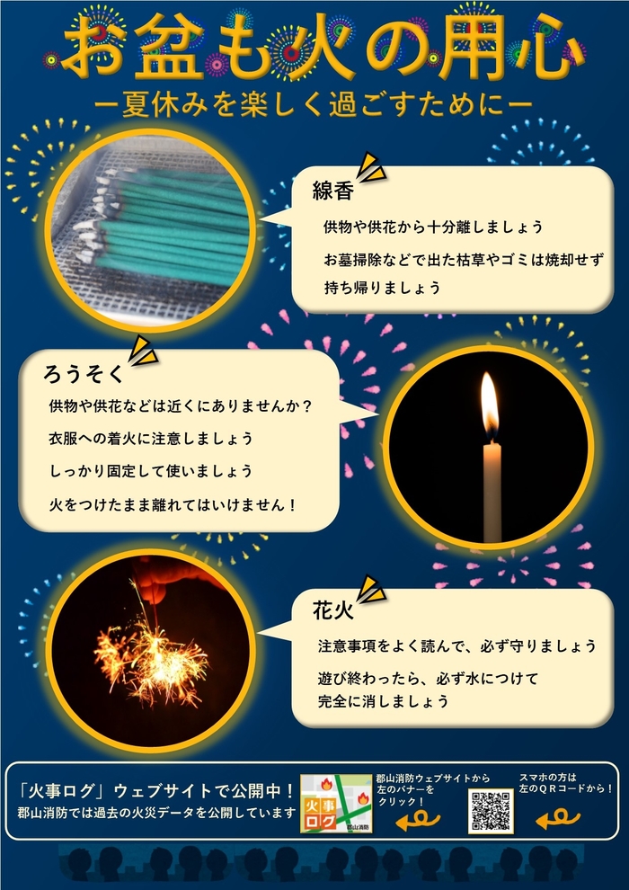 お盆の火災予防チラシ.jpg