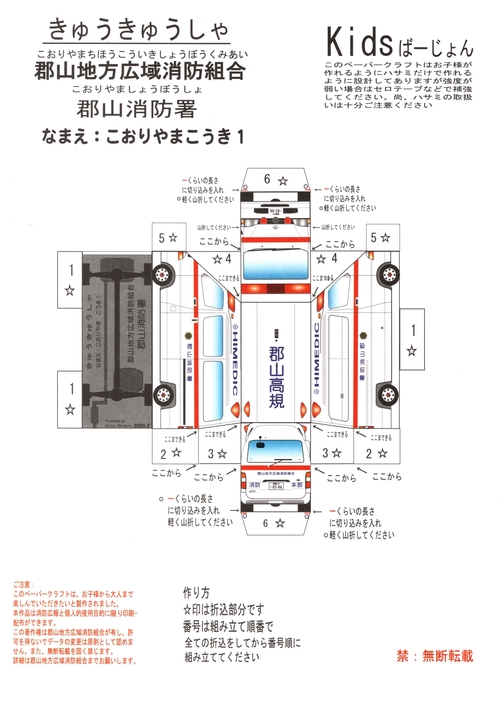 【救急１】ペーパークラフト.jpg