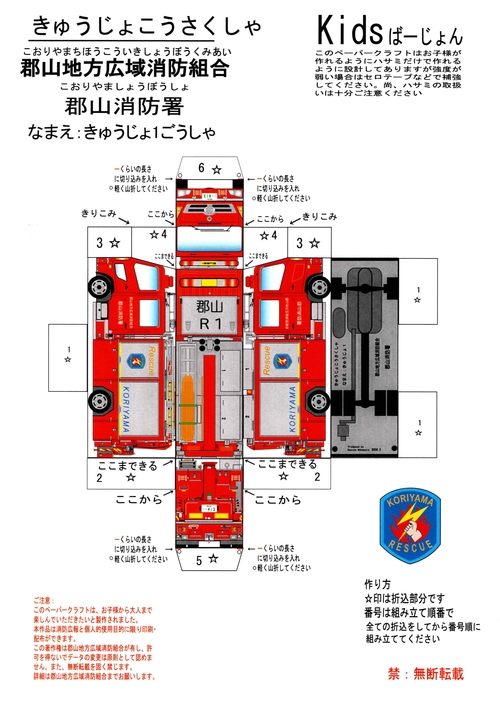 【救助１】ペーパークラフト.jpg