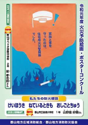 住宅用火災警報器ポスター.png