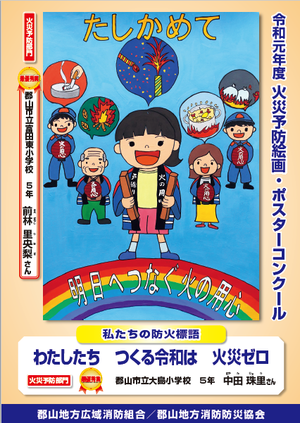 火災予防ポスター.png