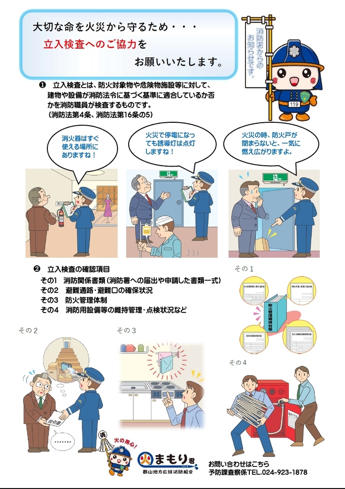 査察チラシHP用１.jpg