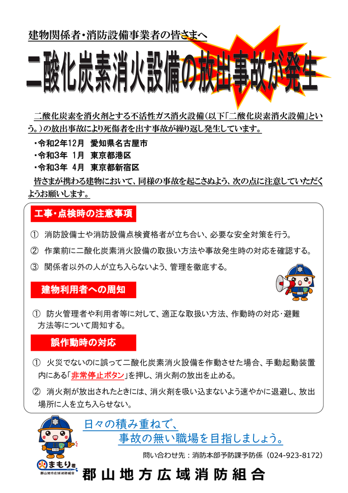 二酸化炭素消火設備.png