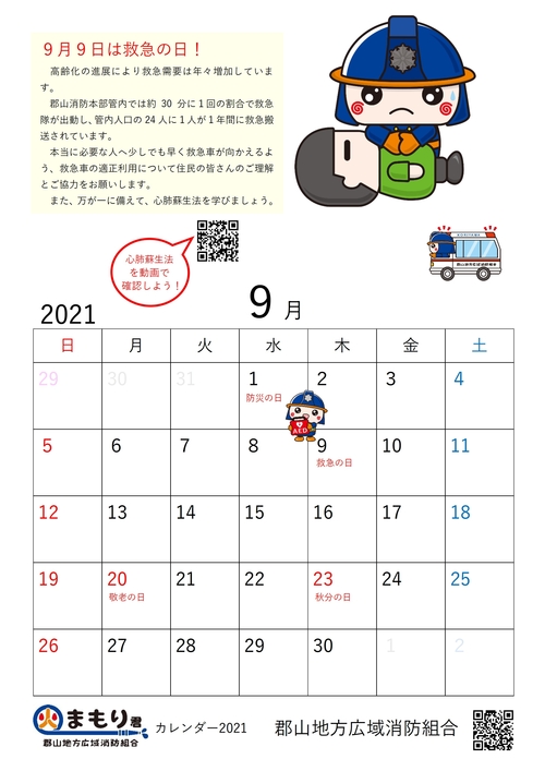 9月火まもり君カレンダー.jpg