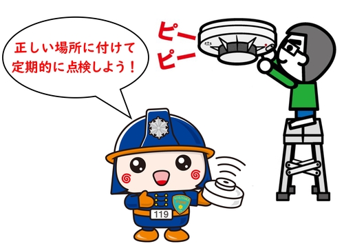 住警器火まもり君.jpg