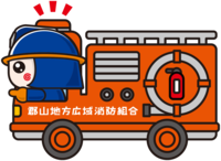 火まもり君_④車両_消防車.png