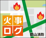 （バナー画像）火事ログ.jpg