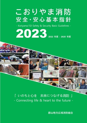 2023_基本指針（表紙） .jpg