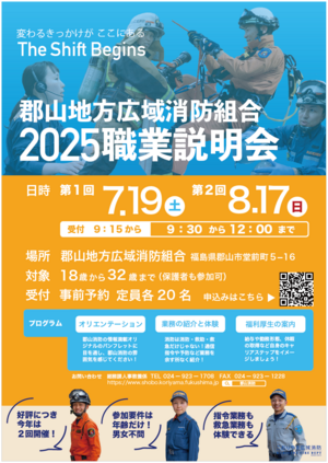 職業説明会案内.png