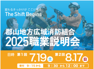 職業説明会案内 - コピー.png