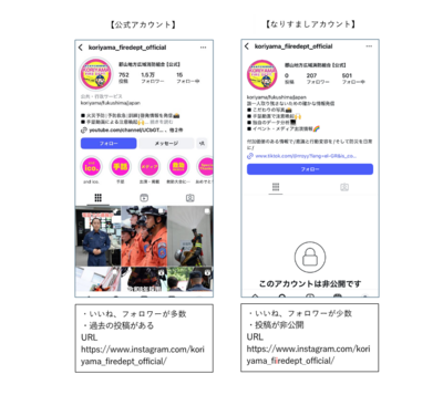 （インスタグラムなりすましアカウントについて）.png