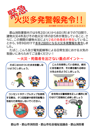 火災多発警報　チラシ(2).png