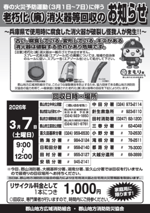 チラシ：消火器回収事業