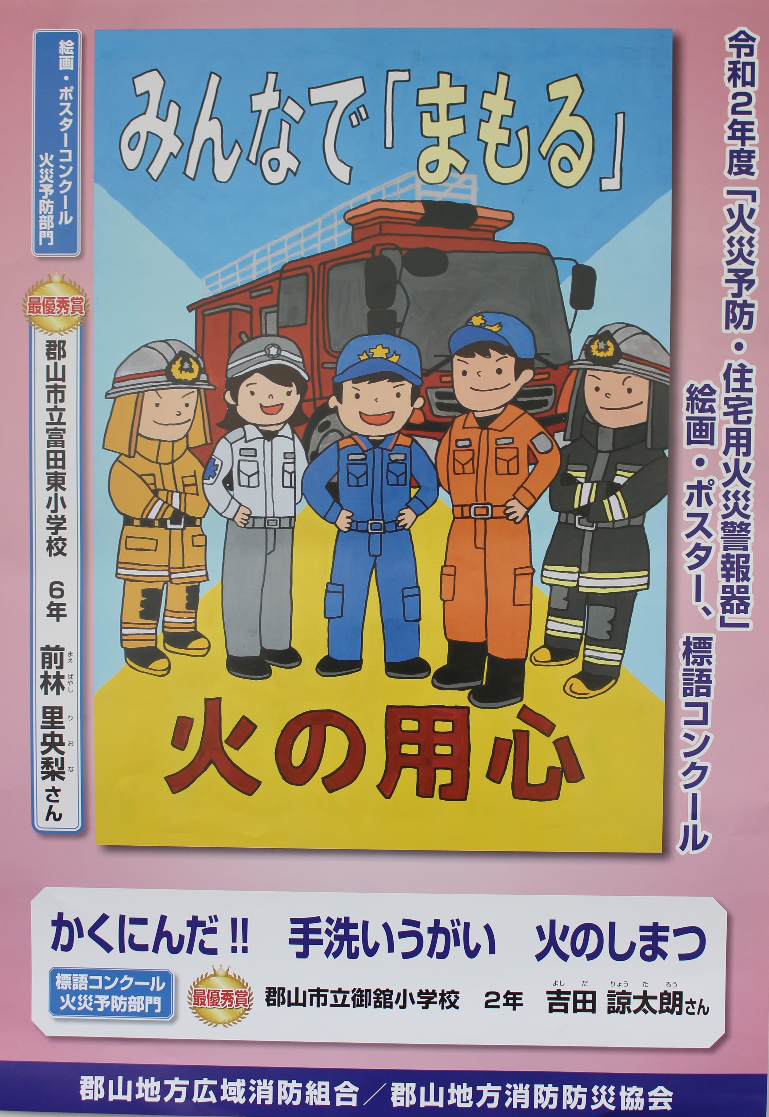 令和3年度 火災予防 住宅用火災警報器 絵画 ポスター 標語コンクールの募集について 郡山地方広域消防組合 令和3年度 火災予防 住宅用火災警報器 絵画 ポスター 標語コンクールの募集について 郡山地方広域消防組合