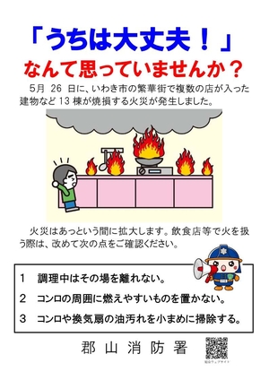 防火チラシ（いわき市火災）.jpg