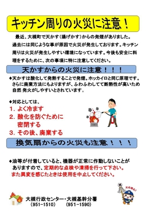 注意喚起チラシ：天かす（一般家庭向け）.jpg